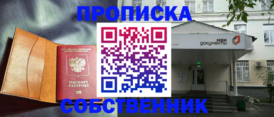 прописка в квартире в Белореченске