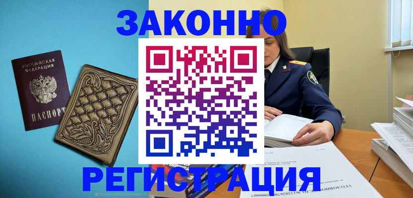 временная регистрация поиск в Белореченске