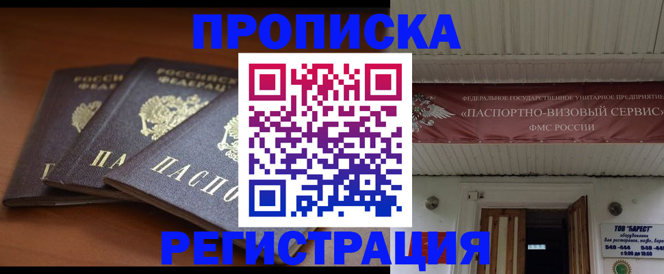 временная регистрация адрес в Белореченске