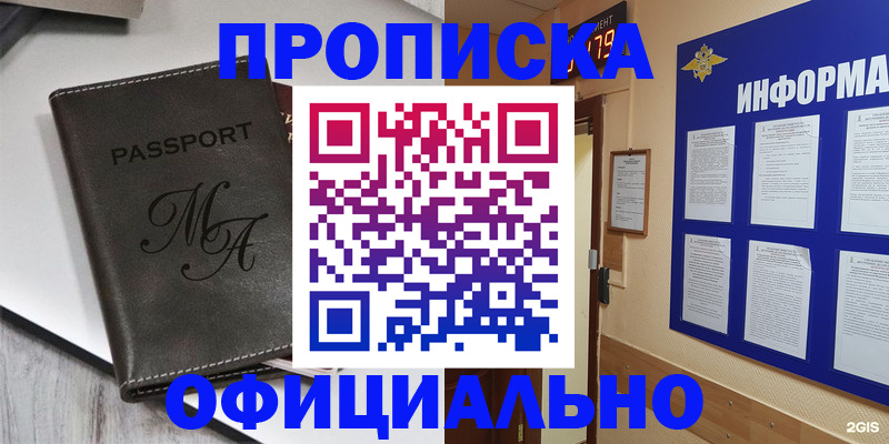 прописка 2025 в Белореченске