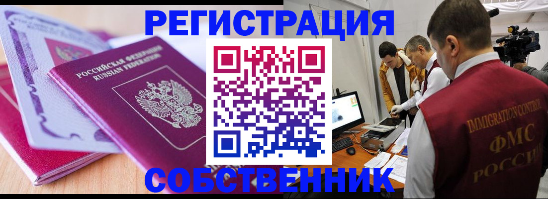миграционный учет в Белореченске