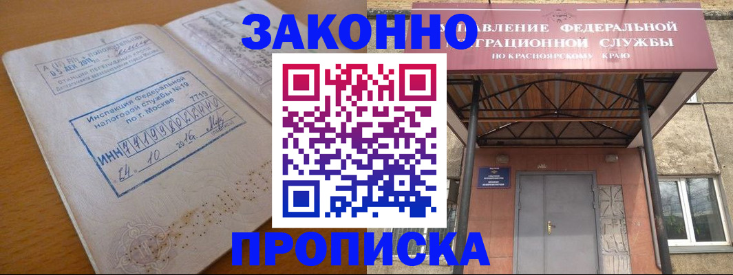 прописка гарантия в Белореченске